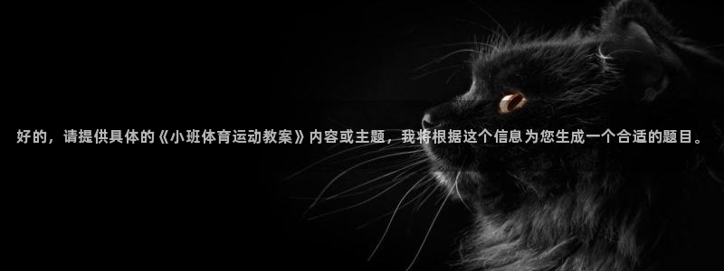 球客岛